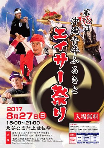 沖縄、旧盆、エイサー、北谷、北谷青年会、北谷フィッシャリーナ、ボートチャーター、南風、マリンスポーツ、マリンアクティビティ.jpg