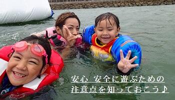 沖縄の海遊び、マリンスポーツ気を付けたい注意点！安心、安全に楽しむために！