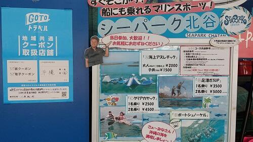 GoToトラベル 沖縄 地域共通クーポン 取扱店舗